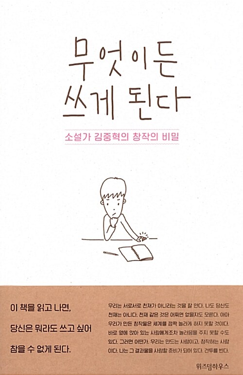 무엇이든 쓰게 된다